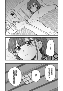 Page 29 of Shinobanu Ninja wa Yu ni Tsukaru | 无法忍耐的忍者去泡温泉了 - preview thumbnail