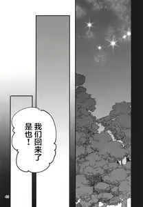 Page 48 of Shinobanu Ninja wa Yu ni Tsukaru | 无法忍耐的忍者去泡温泉了 - preview thumbnail