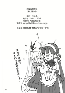 Page 54 of Shinobanu Ninja wa Yu ni Tsukaru | 无法忍耐的忍者去泡温泉了 - preview thumbnail