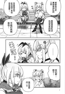 Page 7 of Shinobanu Ninja wa Yu ni Tsukaru | 无法忍耐的忍者去泡温泉了 - preview thumbnail