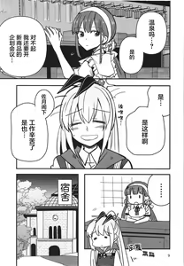Page 9 of Shinobanu Ninja wa Yu ni Tsukaru | 无法忍耐的忍者去泡温泉了 - preview thumbnail