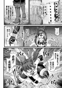 Page 46 of Shinsou Makou Shoujo THE COMIC - preview thumbnail