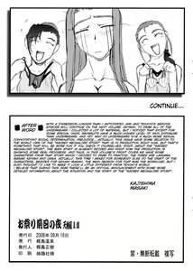 Page 92 of Omatsuri Zenjitsu no Yoru 15.03 - preview thumbnail