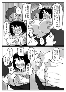 Page 6 of おっぱいは飲み物。 - preview thumbnail