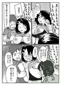 Page 9 of おっぱいは飲み物。 - preview thumbnail