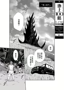 Page 158 of Chijou Hyakkai R18 Ch36-40 [Chinese] 地上100層 - preview thumbnail