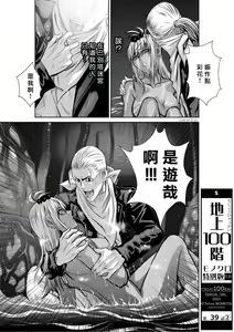 Page 191 of Chijou Hyakkai R18 Ch36-40 [Chinese] 地上100層 - preview thumbnail