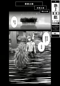 Page 211 of Chijou Hyakkai R18 Ch36-40 [Chinese] 地上100層 - preview thumbnail