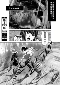 Page 82 of Chijou Hyakkai R18 Ch36-40 [Chinese] 地上100層 - preview thumbnail
