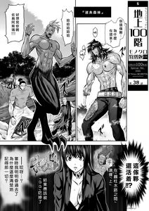 Page 98 of Chijou Hyakkai R18 Ch36-40 [Chinese] 地上100層 - preview thumbnail
