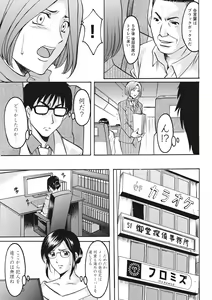 Page 17 of Hitozuma Kosupure Tantei Satomi Kanzenban - preview thumbnail