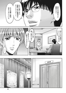 Page 271 of Hitozuma Kosupure Tantei Satomi Kanzenban - preview thumbnail