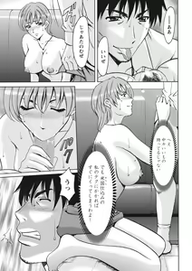 Page 299 of Hitozuma Kosupure Tantei Satomi Kanzenban - preview thumbnail