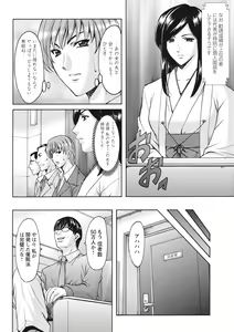 Page 312 of Hitozuma Kosupure Tantei Satomi Kanzenban - preview thumbnail