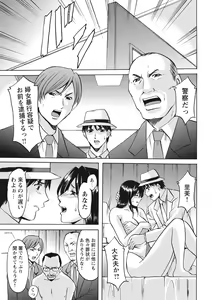 Page 89 of Hitozuma Kosupure Tantei Satomi Kanzenban - preview thumbnail