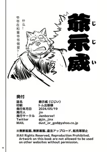 Page 13 of Jijii | 爷示威 - preview thumbnail