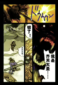 Page 102 of 【寺田克也】西游奇传大猿王一卷 - preview thumbnail