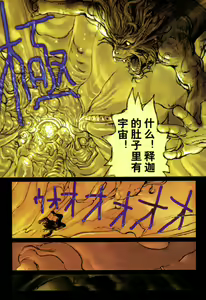 Page 110 of 【寺田克也】西游奇传大猿王一卷 - preview thumbnail