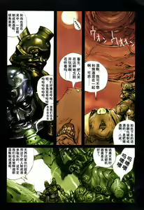Page 45 of 【寺田克也】西游奇传大猿王一卷 - preview thumbnail