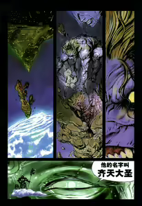 Page 60 of 【寺田克也】西游奇传大猿王一卷 - preview thumbnail