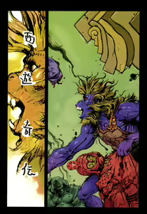 Page 70 of 【寺田克也】西游奇传大猿王一卷 - preview thumbnail