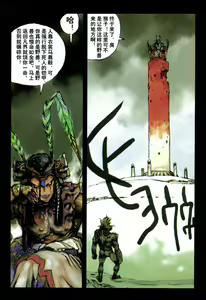 Page 72 of 【寺田克也】西游奇传大猿王一卷 - preview thumbnail