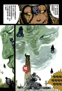 Page 76 of 【寺田克也】西游奇传大猿王一卷 - preview thumbnail