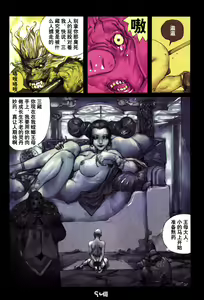 Page 18 of 【寺田克也】西游奇传大猿王二卷 - preview thumbnail