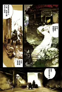 Page 60 of 【寺田克也】西游奇传大猿王二卷 - preview thumbnail