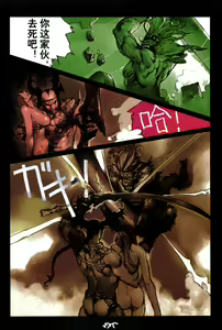 Page 86 of 【寺田克也】西游奇传大猿王二卷 - preview thumbnail