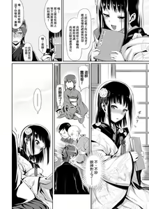 Page 190 of Koinaka plus  | 由衷之恋plus - preview thumbnail
