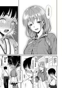 Page 213 of Koinaka plus  | 由衷之恋plus - preview thumbnail