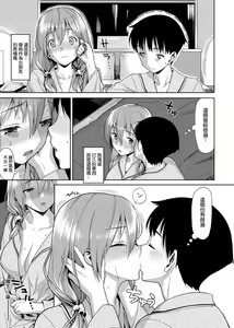 Page 217 of Koinaka plus  | 由衷之恋plus - preview thumbnail