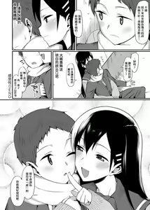 Page 258 of Koinaka plus  | 由衷之恋plus - preview thumbnail