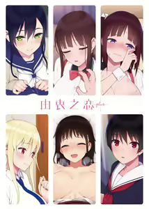 Page 340 of Koinaka plus  | 由衷之恋plus - preview thumbnail