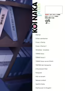 Page 341 of Koinaka plus  | 由衷之恋plus - preview thumbnail