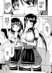 Page 52 of Koinaka plus  | 由衷之恋plus - preview thumbnail