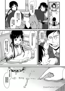 Page 98 of Koinaka plus  | 由衷之恋plus - preview thumbnail
