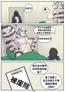 Page 3 of 山不厌搞 吽不厌深--才女汉化组 - preview thumbnail