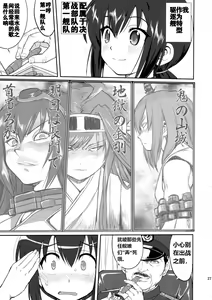 Page 26 of Teitoku no Ketsudan  Showa 16-nen no Haisen (Kantai Collection -KanColle-) [Chinese] [卞赤鲤汉化](个人修正） - preview thumbnail