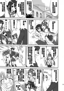 Page 32 of Teitoku no Ketsudan  Showa 16-nen no Haisen (Kantai Collection -KanColle-) [Chinese] [卞赤鲤汉化](个人修正） - preview thumbnail
