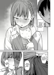 Page 86 of 우리집이 같은 반 불량녀에게 점거 당하게 된 것에 대해 03 - 소꿉친구 편 - preview thumbnail