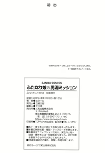 Page 236 of Futanari Musume Otokoyu Mission - preview thumbnail