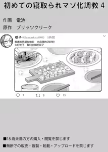 Page 214 of 初めての寝取られマゾ化調教 1-6 - preview thumbnail