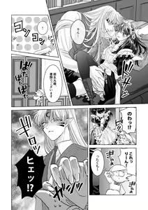 Page 12 of Iron na Anata to Koi o Suru - preview thumbnail