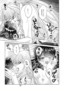 Page 33 of Iron na Anata to Koi o Suru - preview thumbnail