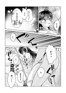 Page 40 of Iron na Anata to Koi o Suru - preview thumbnail