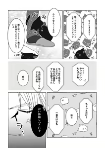Page 77 of Iron na Anata to Koi o Suru - preview thumbnail
