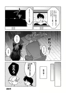 Page 80 of Iron na Anata to Koi o Suru - preview thumbnail
