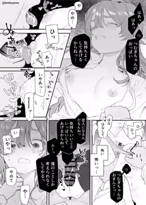 Page 4 of Kimodebu no Kokuhaku o Kotowattara Tanetsuke Sarete Shimatta Onnanoko - preview thumbnail